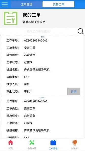 热泵在线app下载