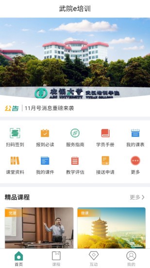 武院e培訓(xùn) v0.8.1 安卓版 3