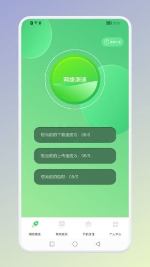 MuMu手機(jī)網(wǎng)絡(luò)測(cè)速器 v1.1 安卓版 2