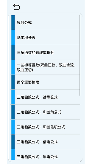 高數(shù)公式速查速記 v1.1 安卓版 0