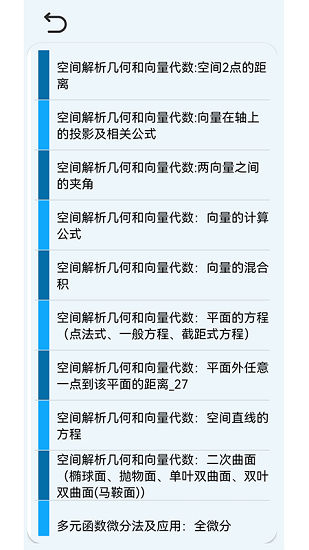 高數(shù)公式速查速記 v1.1 安卓版 1
