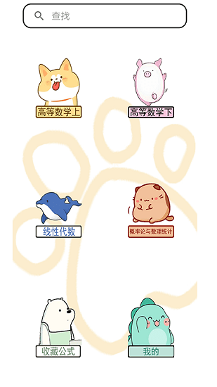 高數(shù)公式速查速記 v1.1 安卓版 3