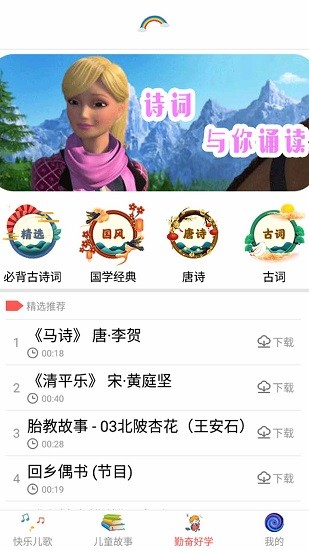 芭比夢幻兒歌故事 v7.5 安卓版 0