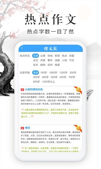 作文印象app下載