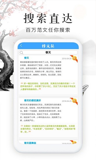 作文印象 v1.1 安卓版 3