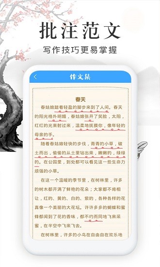 作文印象 v1.1 安卓版 2