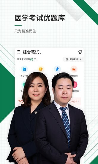 醫(yī)學考試優(yōu)題庫手機版3