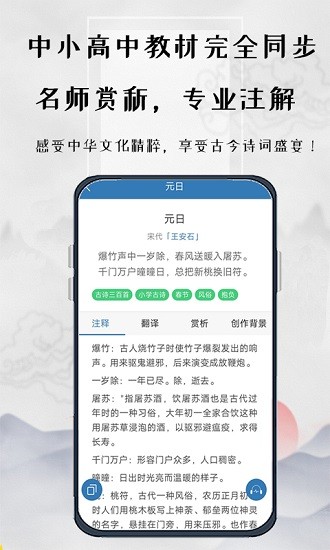 诵古诗文集 v1.0.0 安卓版3