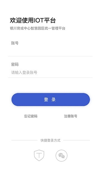 IoT企業(yè)端 v1.0.0 安卓版 0
