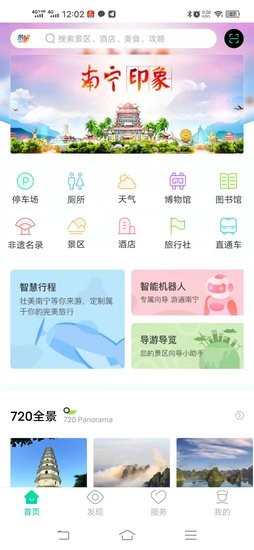 樂游南寧客戶端 v1.29 安卓版 0
