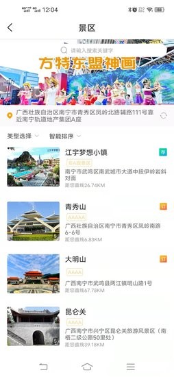 樂游南寧客戶端 樂游南寧app
