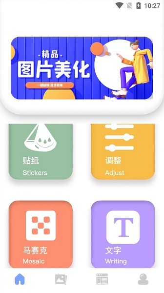 剪圖神器手機(jī)版 v1.1 安卓版 0