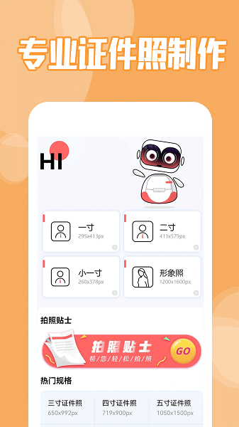 證件照制作專家app v3.10901.0 安卓版 0