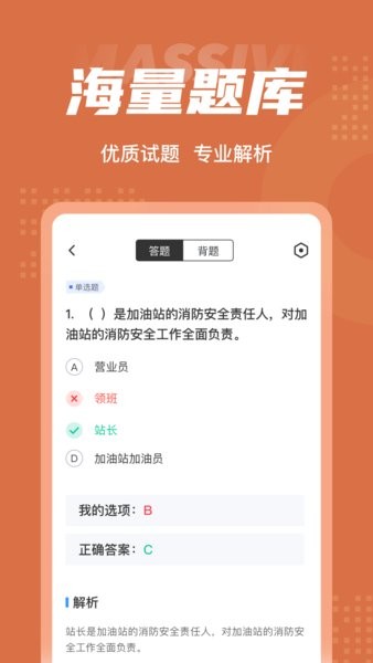 加油站操作員聚題庫(kù)app v1.1.0 安卓版 0