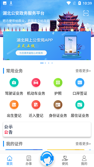湖北公安app 湖北公安app下載