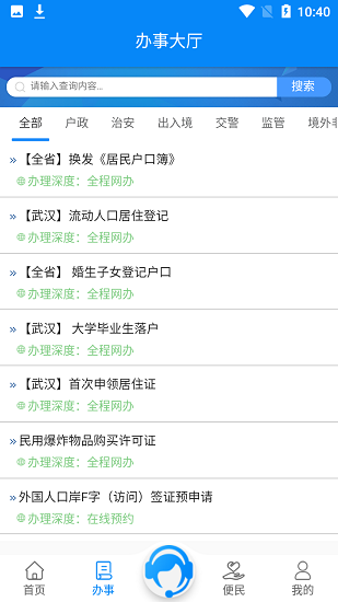 湖北公安政務(wù)服務(wù)平臺(tái) v1.0.2 安卓版 0