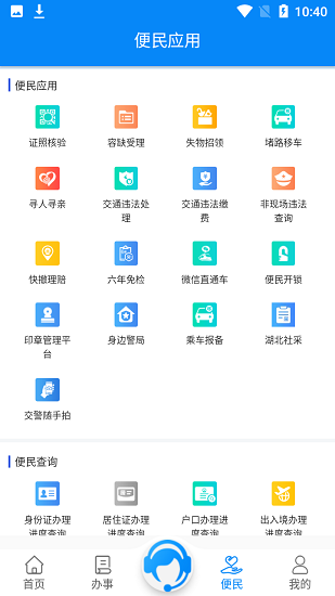 湖北公安政務(wù)服務(wù)平臺(tái) v1.0.2 安卓版 1