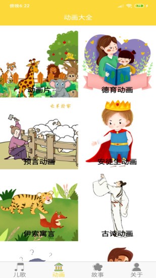 兒歌寶貝軟件 v5.8.0 安卓版 0