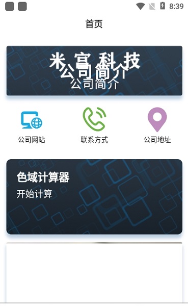 MIGO NTSC自動(dòng)生成器軟件 v1.0.0 安卓版 2