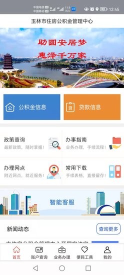 玉林住房公积金管理中心 玉林公积金app