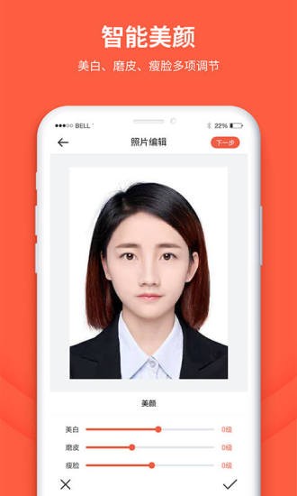 給拍證件照制作app
