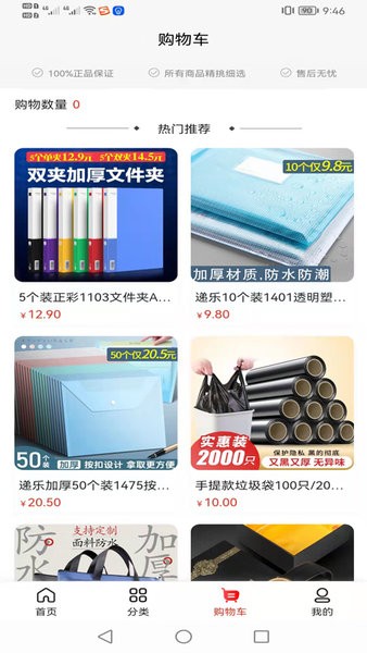 一入一站式企業(yè)采購平臺(tái)app