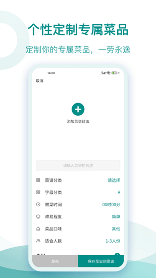 憶家云廚最新版 v2.5.2 安卓版 0