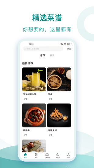 憶家云廚官方版下載