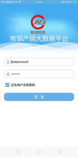 南鋼產(chǎn)銷(xiāo)大數(shù)據(jù)平臺(tái)app v4.0.0 安卓版 0