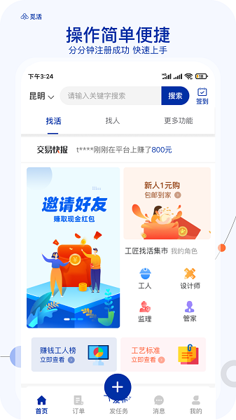 覓活服務端 v1.5.1 安卓版 1