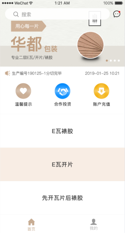 華都包裝客戶端 v1.0.2.13 安卓版 2
