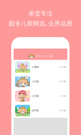 起司公主兒歌 v3.0.1 安卓版 0