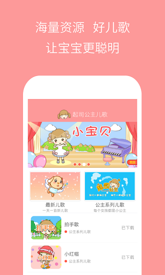 起司公主兒歌 v3.0.1 安卓版 1