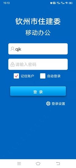 欽州市住建委app v1.0.1.1 安卓版 0