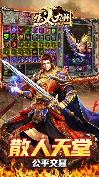 俠義九州果盤版手游 v1.0.2 安卓版 0