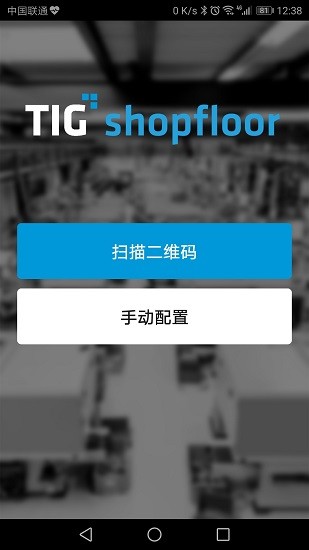 shopfloor軟件 v3.0.3 安卓版 2