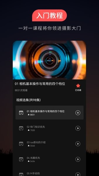 500攝影手機版 v1.0.5 安卓版 0