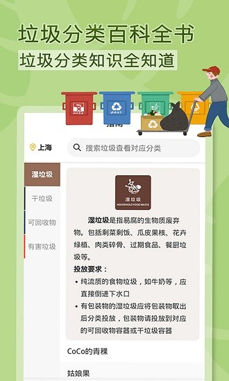 極速垃圾分類 v1.2 安卓版 0