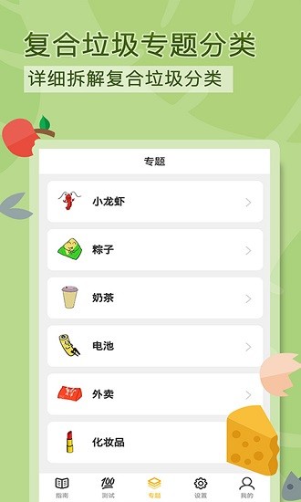 極速垃圾分類 v1.2 安卓版 2