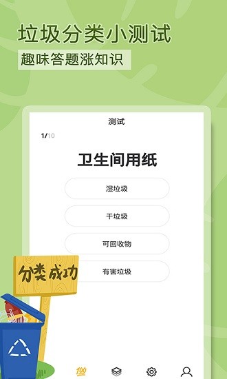 極速垃圾分類 v1.2 安卓版 3