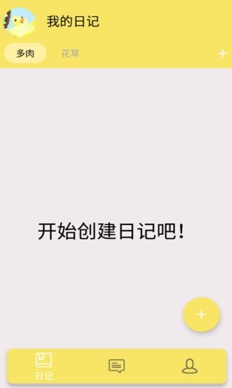 花草多肉日記app v1.0 安卓版 0