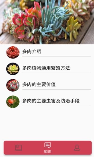 花草多肉日記軟件 花草多肉日記app