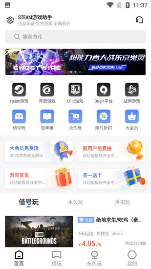 Steam游戲助手官方正版 v1.1.8 安卓版 2