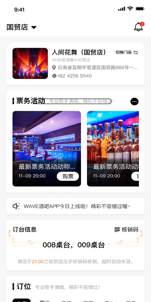 昆明威舞顧客服務系統(tǒng) v1.2.3 安卓版 0