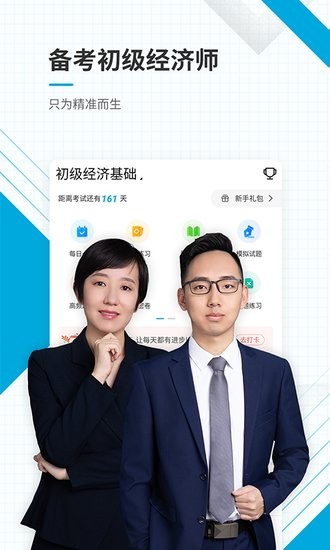 初級(jí)經(jīng)濟(jì)師優(yōu)題庫(kù)app3