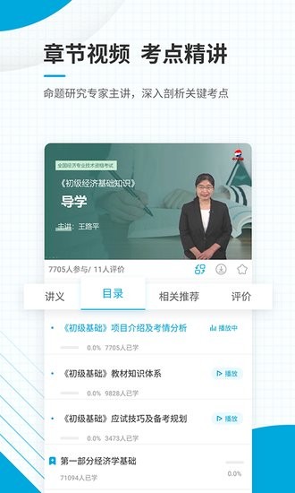 初級(jí)經(jīng)濟(jì)師優(yōu)題庫(kù)app2