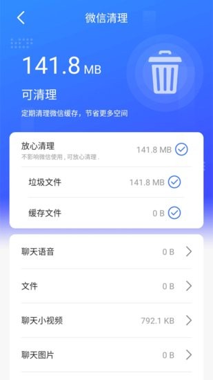 超能清理先鋒app v2.3.3 安卓版 1