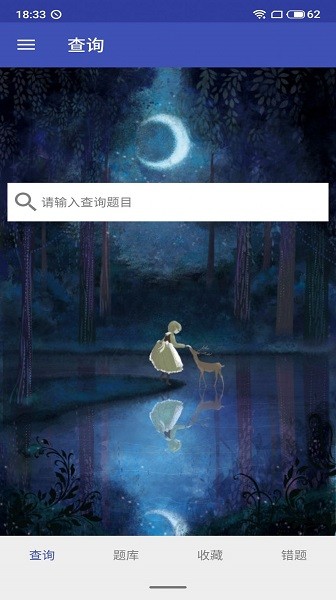 銷巴搜題 v1.0 安卓版 1