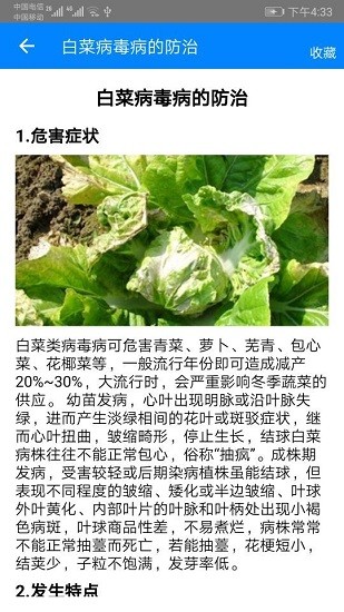 農業(yè)技術官方版 v1.4 安卓版 1