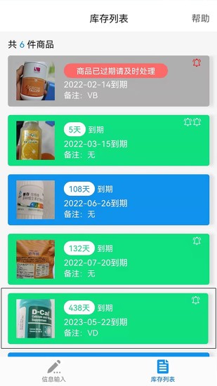 佳洪保質(zhì)期app v1.0.5 安卓版 0